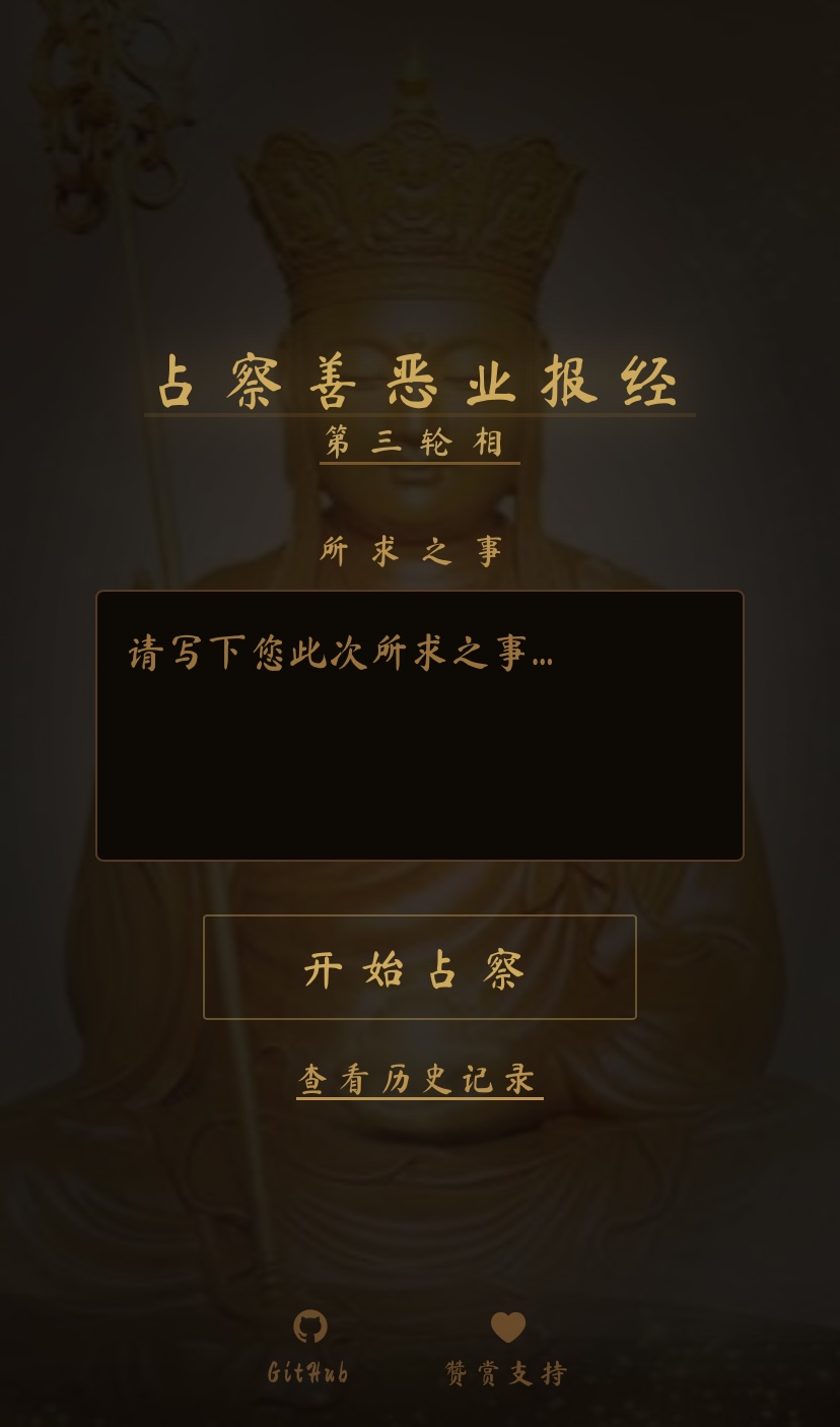 占察木轮